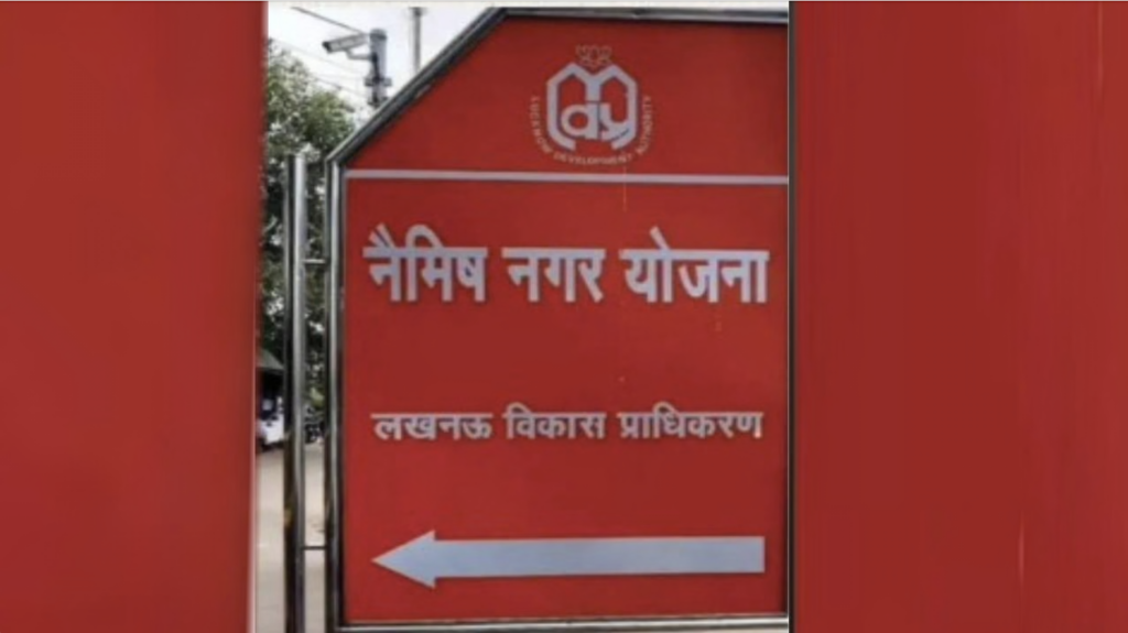 LDA मेगा लॉन्चिंग: वरुण विहार और नैमिष नगर योजना एक साथ लॉन्च